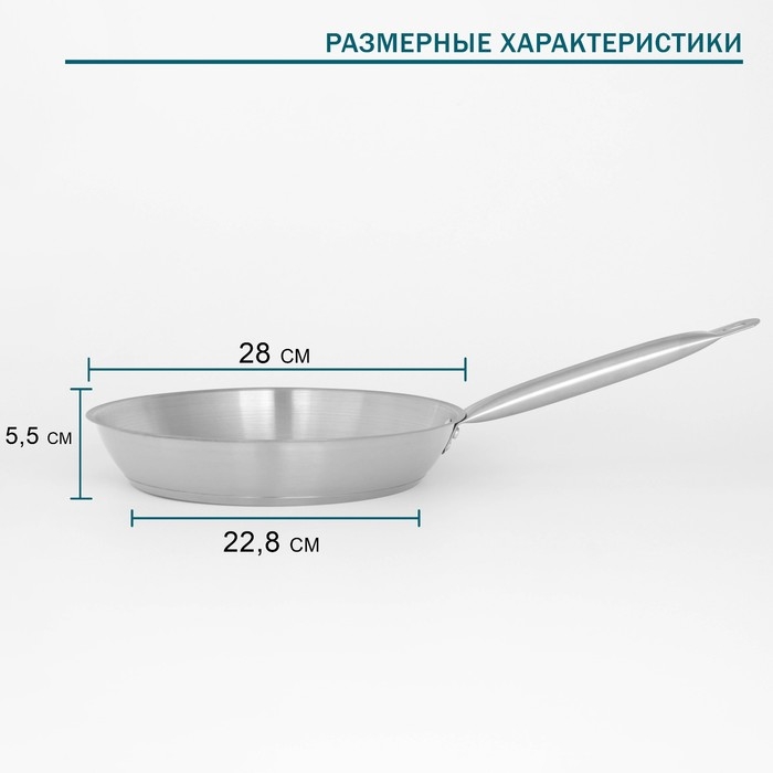Сковорода из нержавеющей стали Hanna Kn&ouml;vell, d=28 см, h=5,5 см, толщина стенки 0,6 мм, длина ручки 25 см, индукция