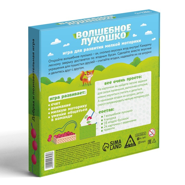 Настольная игра &laquo;Волшебное лукошко&raquo;, 28 бусин, 24 карты, лукошко, 3+