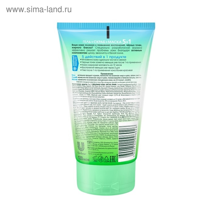 Косметическое средство &laquo;Идеальная кожа&raquo; 5 в 1: гель, скраб, маска, 120 мл