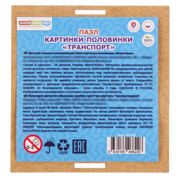 Пазл «Транспорт» (русский и английский) Пазл «Транспорт» (русский и английский)