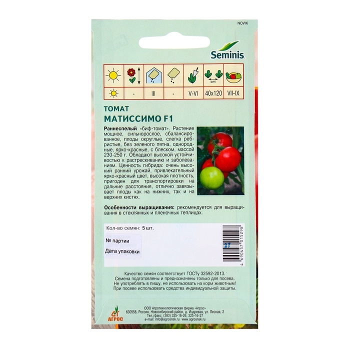 Семена Томат Семена Томат"Матиссимо"F1 5шт* Seminis