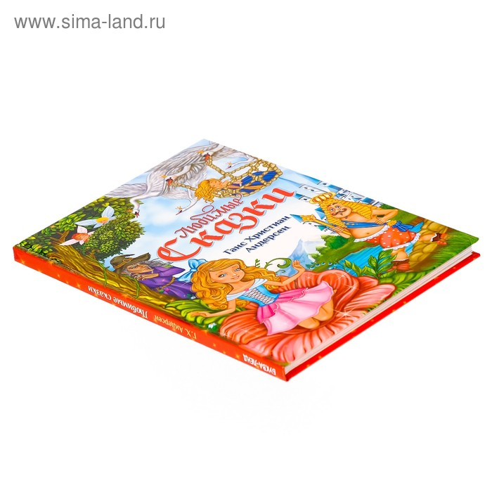 Книга в твёрдом переплёте «Любимые сказки» Г. Х. Андерсен, 112 стр. Книга в твёрдом переплёте «Любимые сказки» Г. Х. Андерсен, 112 стр.
