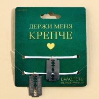 Браслеты неразлучники &laquo;Держи меня крепче&raquo; парные, 2 шт.