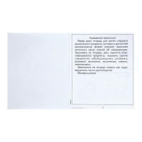 Рабочая тетрадь &laquo;Окружающий мир. Предметы&raquo;, часть 1, Гаврина С.