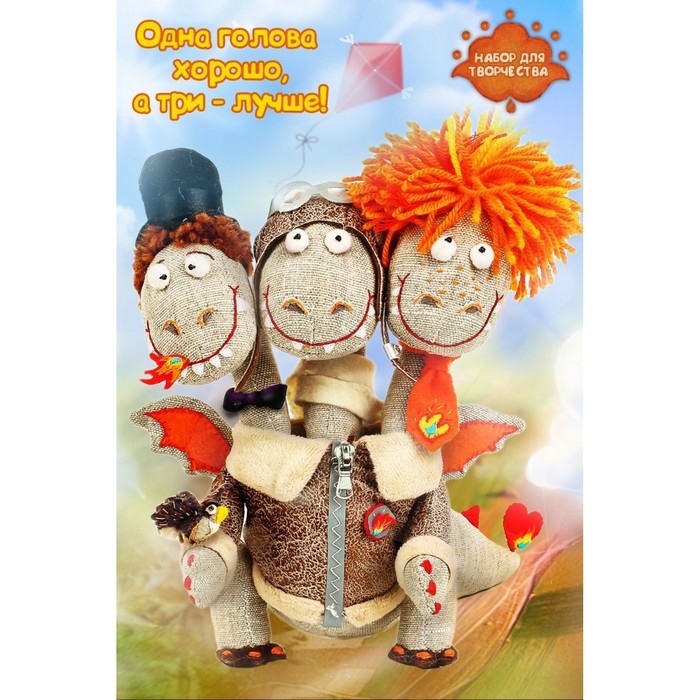 Набор для изготовления текстильной игрушки «Змей Горыныч» высота — 21,5 см Набор для изготовления текстильной игрушки «Змей Горыныч» высота — 21,5 см