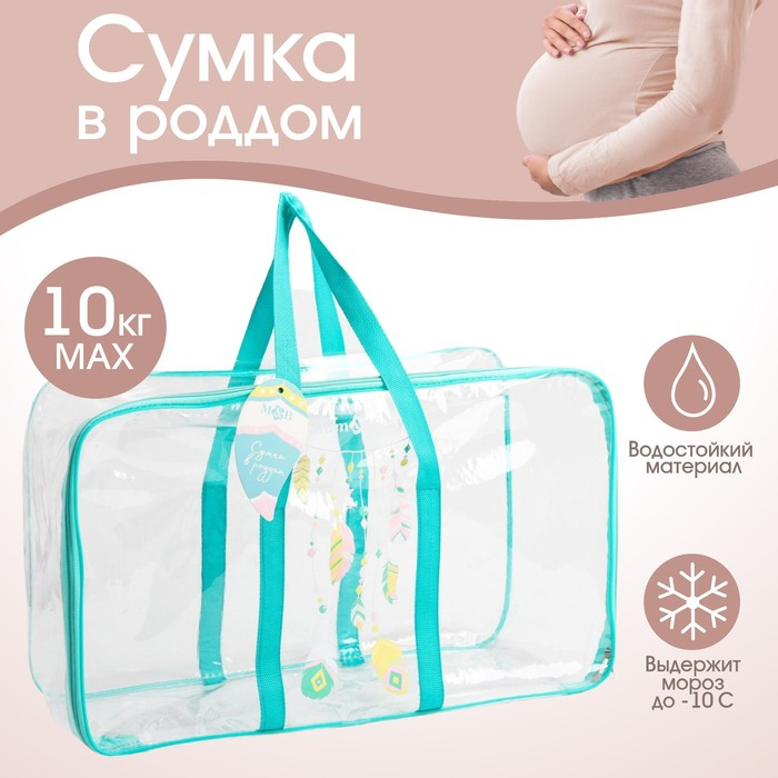 Сумка в роддом &laquo;Перья&raquo;, размер 50х31 см, до 10 кг., цвет прозрачный/бирюзовый, Mum&Baby