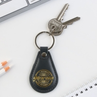 Брелок для ключей кожзам "Лучший мужчина из лучших", 4 х 9 см Брелок для ключей кожзам "Лучший мужчина из лучших", 4 х 9 см