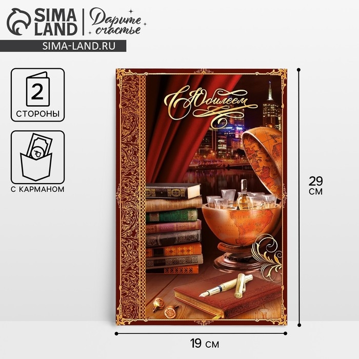 Открытка с карманом для денег «Глобус», 19 х 29 см Открытка с карманом для денег «Глобус», 19 х 29 см