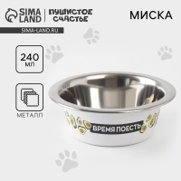 Миска для кошек и собак из нержавеющей стали &laquo;Авокотик&raquo;, 240 мл, 11 х 4 см