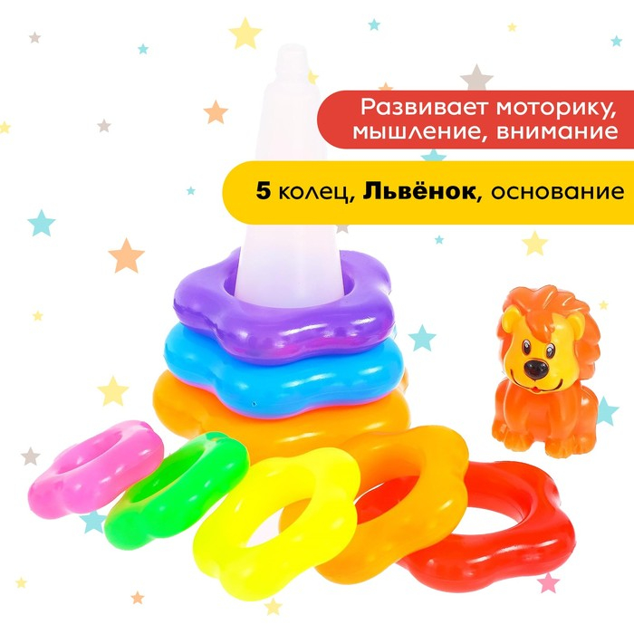 Пирамидка &laquo;Львёнок&raquo;, 8 колец