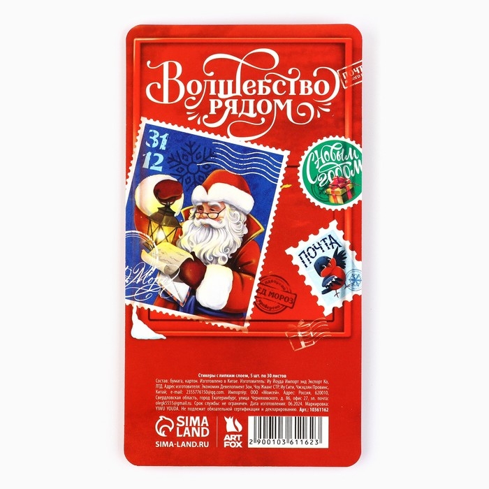 Новый год. Стикеры-закладки &laquo;Новогодняя почта. Волшебство рядом&raquo;, 5 шт, 30 л