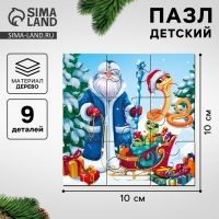 Деревянные пазлы для малышей на новый год &laquo;Змея. Новогодний сюрприз&raquo;, 9 элементов, символ года 2025