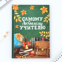 Подарочный набор &laquo;Самому любимому учителю&raquo;: ежедневник А5, 80 листов, ручки 2 шт. (шариковые, 1 мм, синяя,красная паста)