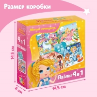 Пазл 4 в 1 &laquo;Милые принцессы&raquo;, 86 деталей