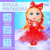 Кукла малышка &laquo;Модной девочке&raquo;, МИКС