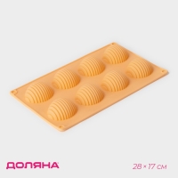 Форма для выпечки Доляна &laquo;Насекомые. Улей&raquo;, силикон, 28&times;17 см, 8 ячеек (4,5&times;5,5&times;3 см), цвет оранжевый