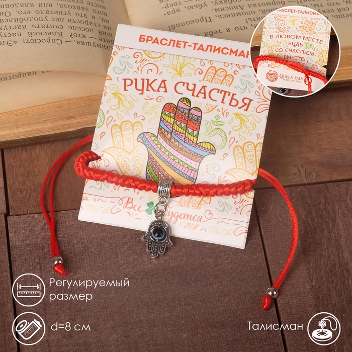 Браслет-оберег &laquo;Красная нить&raquo; талисман защиты, рука хамса на бусине, цвет синий в серебре, 8 см