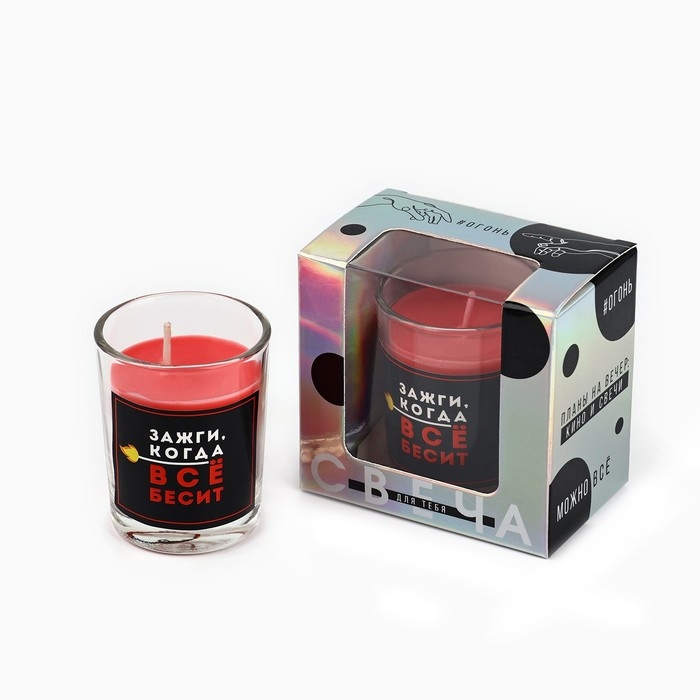 Свеча с приколом в стакане &laquo;Зажги,когда все бесит&raquo;, аромат клубники