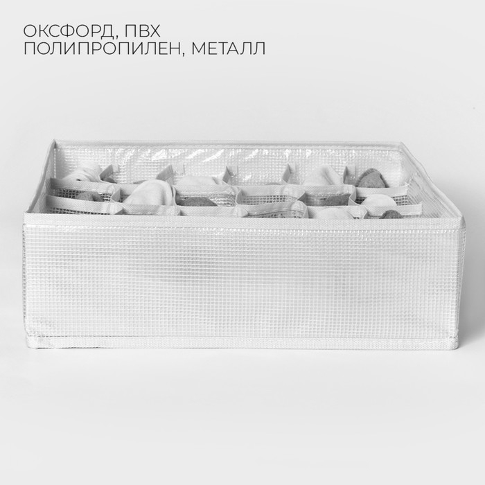 Органайзер для хранения белья LaDо́m, 24 ячейки, 32&times;32&times;10 см, цвет белый