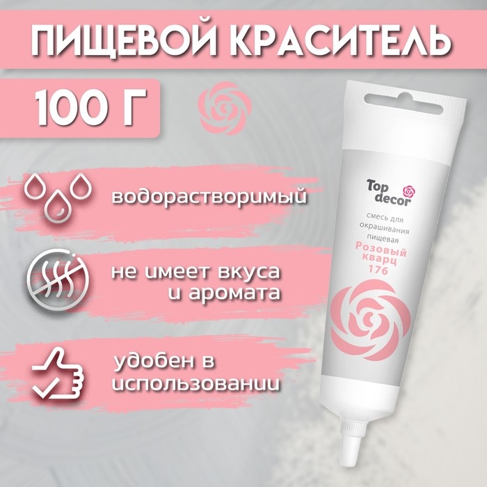 Пищевой краситель Top Decor гелевый &laquo;Розовый кварц&raquo;,100 г