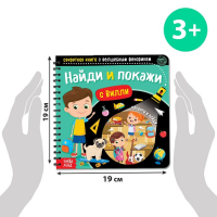 Секретная книга с волшебным фонариком &laquo;Найди и покажи с Вилли&raquo;, 22 стр.