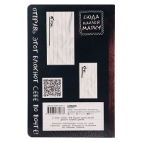 &laquo;Уничтожь меня везде!&raquo;, Wreck This Journal Everywhere, Смит К.