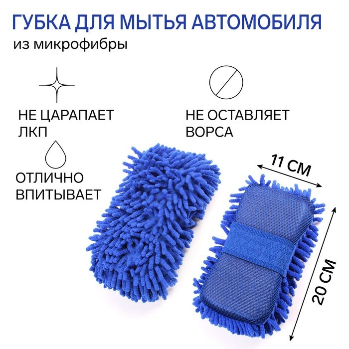 Губка для мытья авто, 20&times;11 см, микрофибра, микс