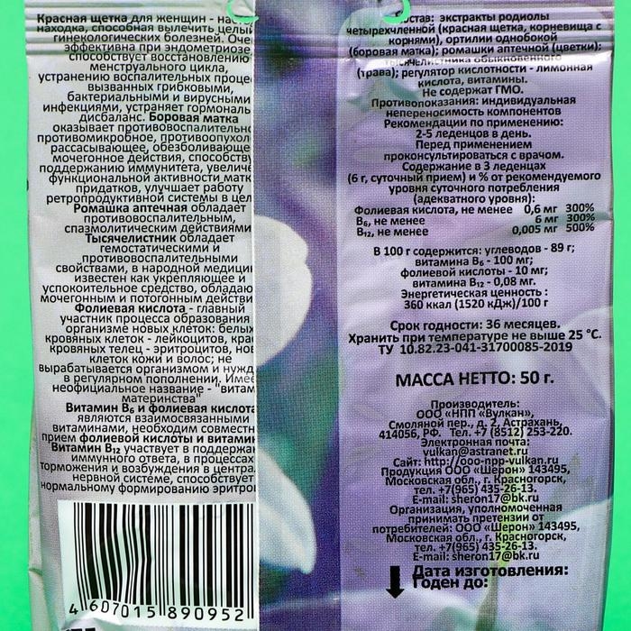 Леденцы для женского здоровья и красоты, натуральные, 50 г Леденцы для женского здоровья и красоты, натуральные, 50 г