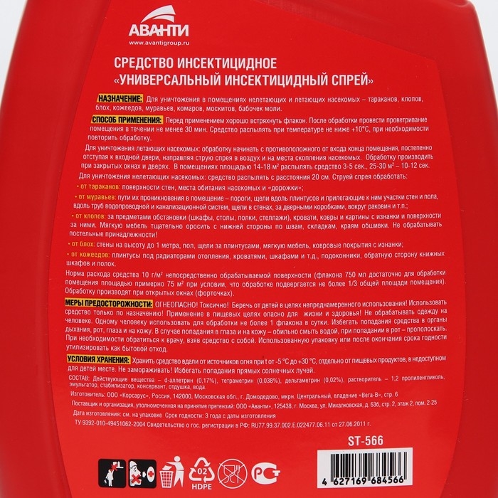 Спрей универсальный от клопов и блох Спрей универсальный от клопов и блох "Бдительный страж", с запахом лимона, 750 мл