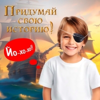 Набор пирата &laquo;Абордаж&raquo;, 10 предметов