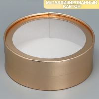 Коробка для макарун, кондитерская упаковка тубус с окном, &laquo;Золото&raquo; 16 х 16 х 5 см