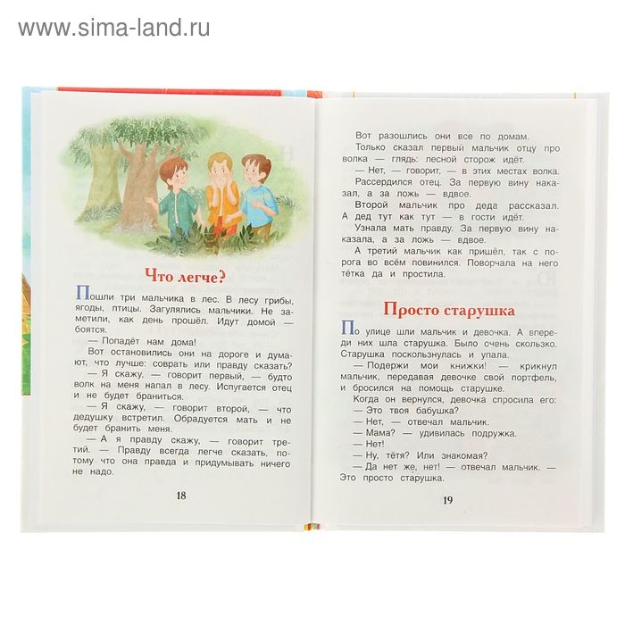 Рассказы и сказки &laquo;Волшебное слов&raquo;, Осеева В. А.