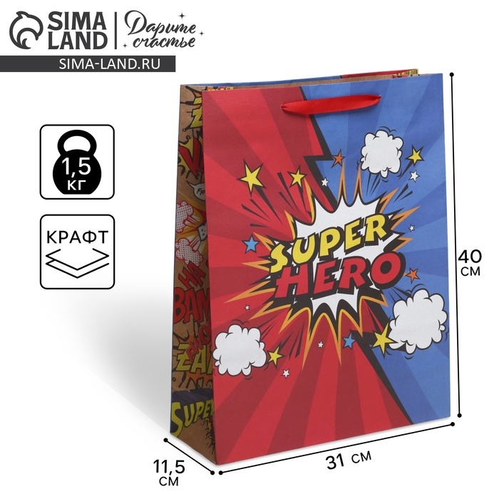 Пакет подарочный крафтовый вертикальный, упаковка, «Супер герой», L 31 х 40 х 11,5 см Пакет подарочный крафтовый вертикальный, упаковка, «Супер герой», L 31 х 40 х 11,5 см