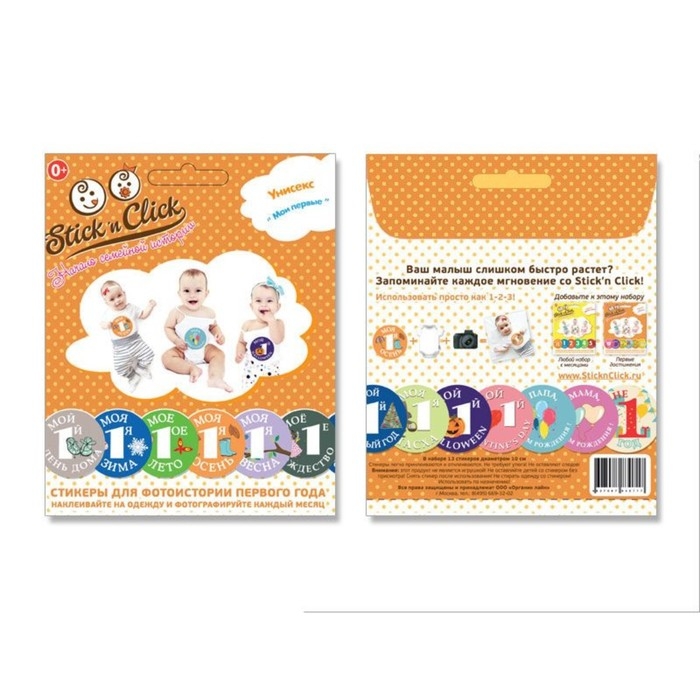 Набор наклеек Набор наклеек "Мои первые…" 13 штук
