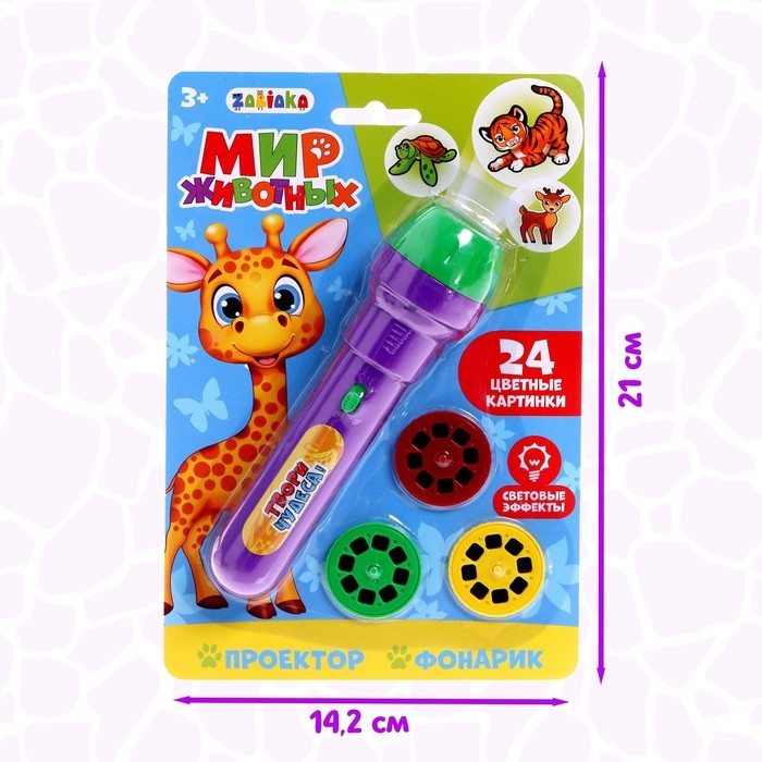 Проектор-фонарик &laquo;Мир животных&raquo;, 3 слайда, 24 картинки