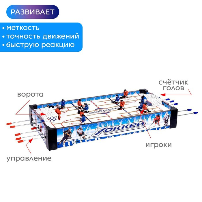 Настольный хоккей &laquo;Чемпионы&raquo;, 2 игрока