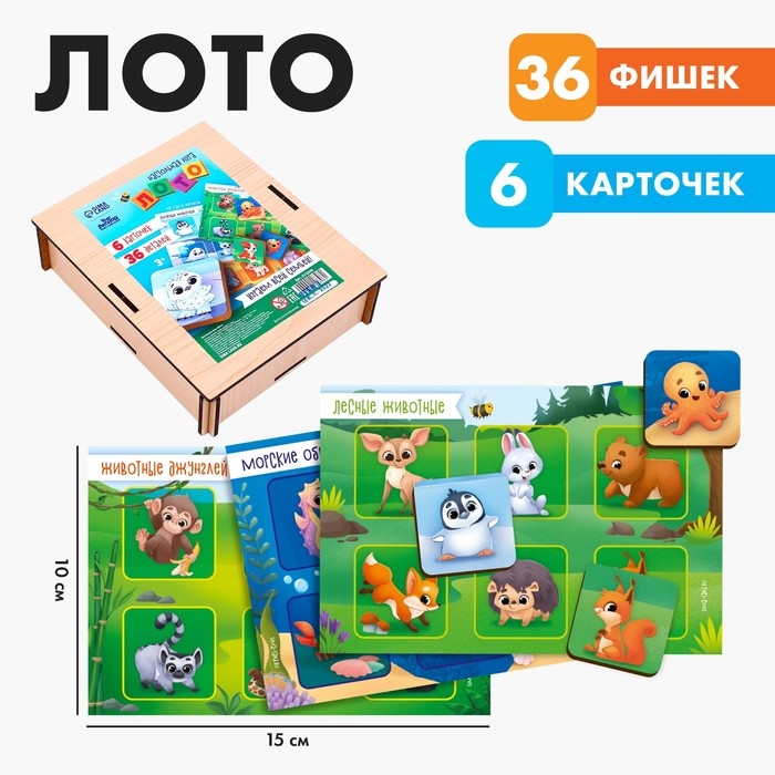 Детское лото &laquo;Животные&raquo;