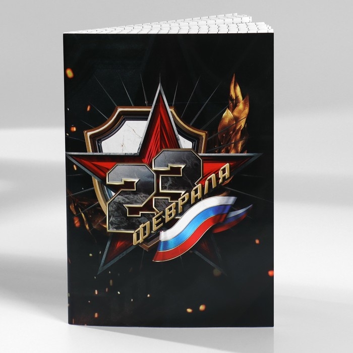 Набор блокнотов А6, 32 листа на скрепке 8 шт. &laquo;С 23 Февраля. Почта&raquo;