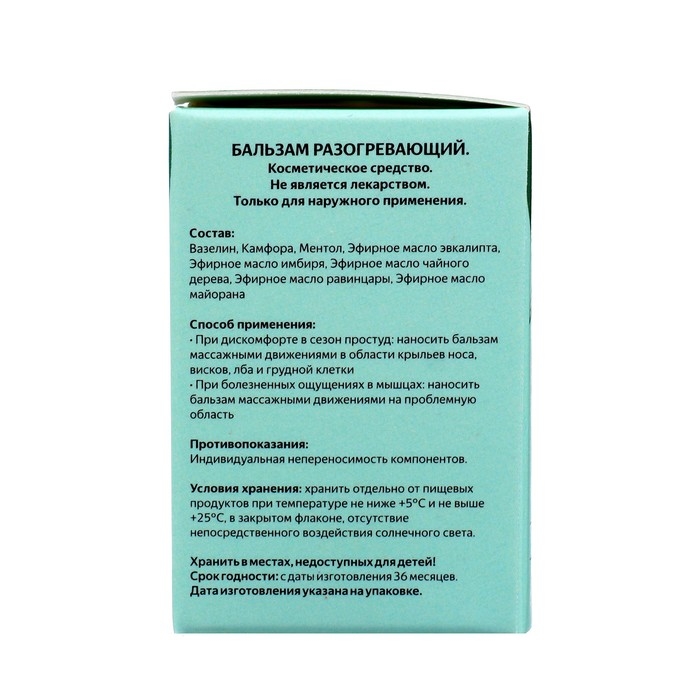 Бальзам разогревающий Аспера, 20 г