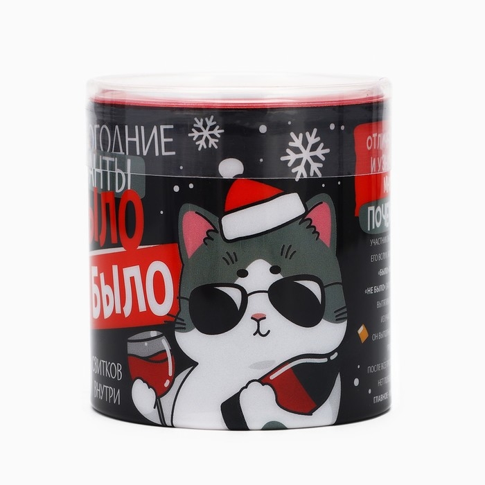 Тубус пожеланий новогодний &laquo;Новый год: Было не было&raquo;, 7х7см