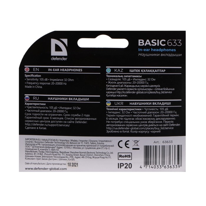 Наушники Defender Basic 633, вкладыши, черные