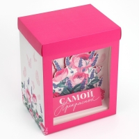 Коробка подарочная складная с 3D эффектом, упаковка, &laquo;Самой прекрасной&raquo;, 18 х 14 х 23 см