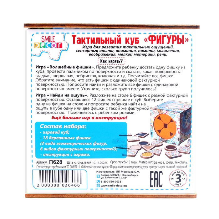 Тактильный куб &laquo;Фигуры&raquo;