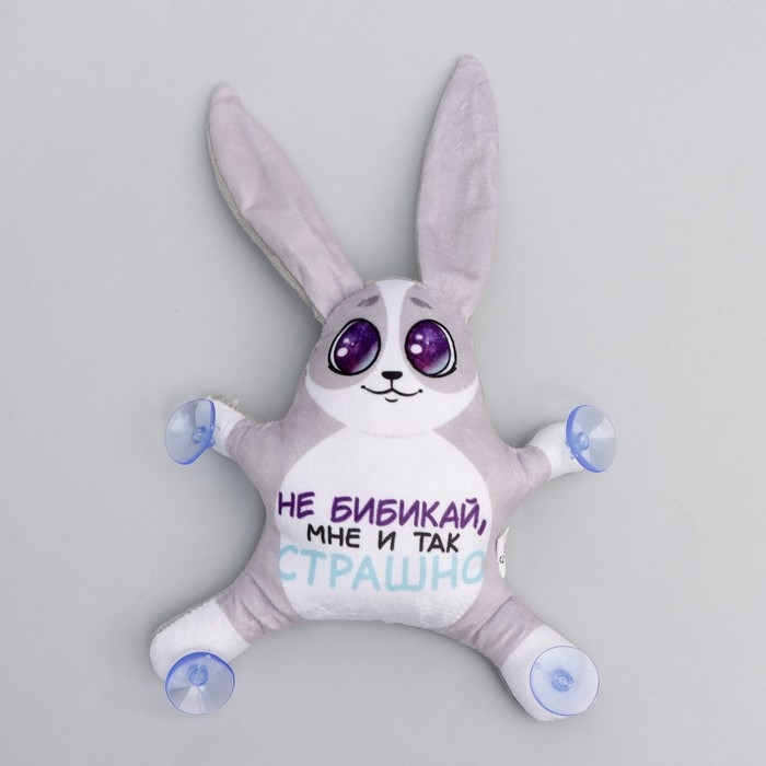 Автоигрушка &laquo;Не бибикай, мне и так страшно&raquo;, заяц, на присосках