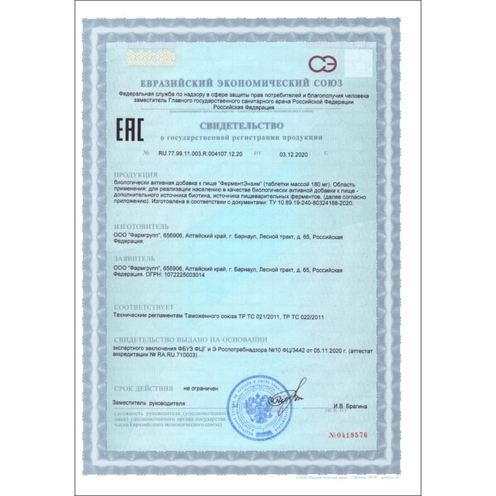 ФерментЭнзим, аналог Панкреатина, 30 таблеток по 180 мг ФерментЭнзим, аналог Панкреатина, 30 таблеток по 180 мг