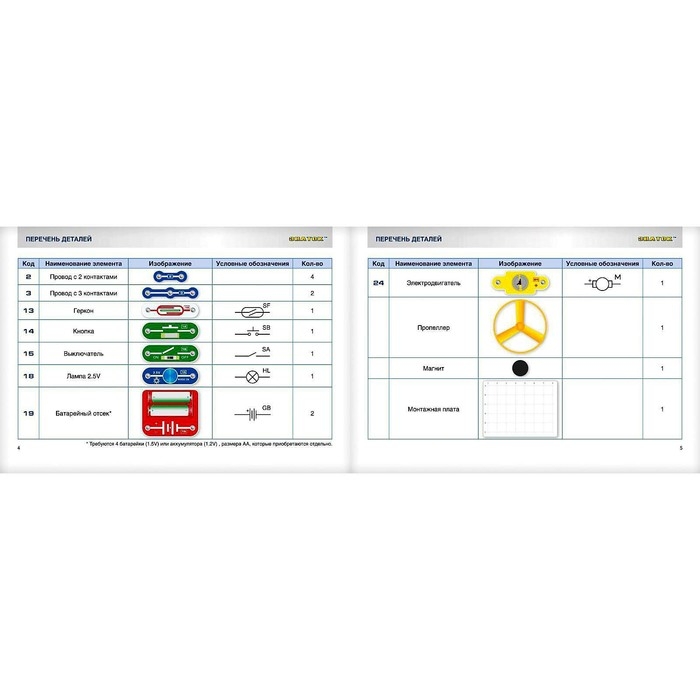 Электронный конструктор «15 схем» Электронный конструктор «15 схем»
