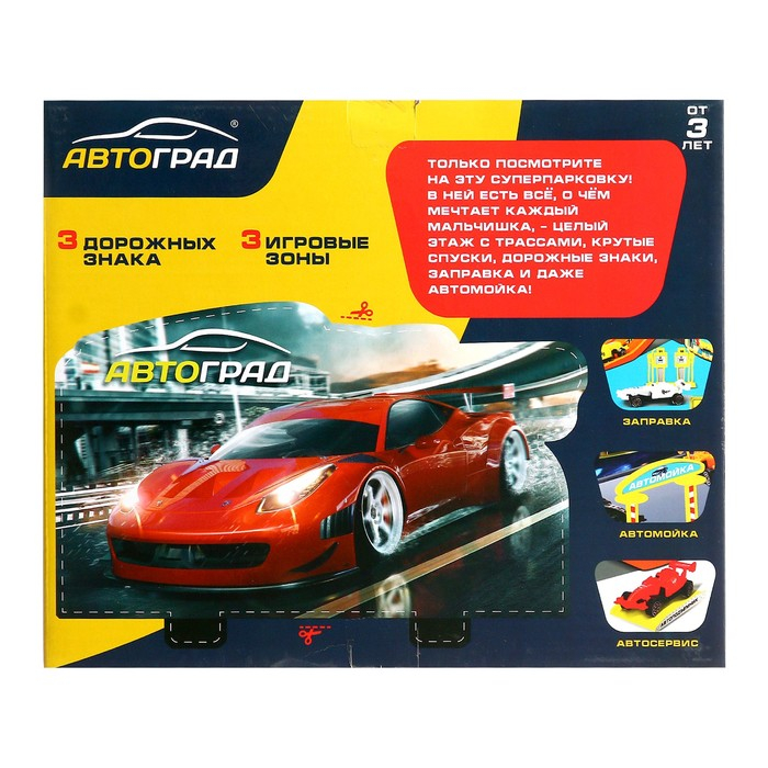 Гараж детский &laquo;Паркинг&raquo;, 1 гоночная машина, аксессуары