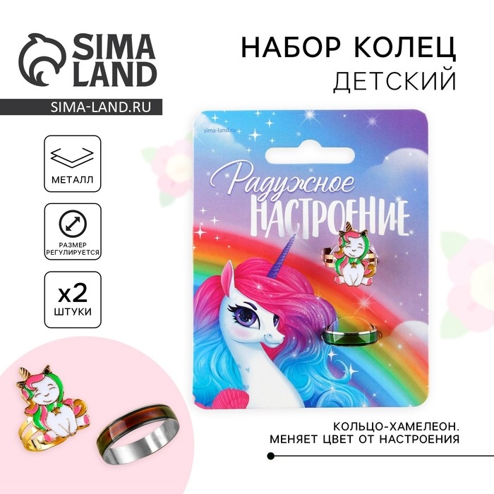 Кольцо настроение «Радужное», набор 2 шт Кольцо настроение «Радужное», набор 2 шт