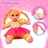 Кукла &laquo;Маша&raquo; со звуком, МИКС