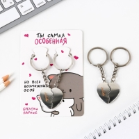 Брелок для ключей парный, &laquo;Ты самая особнная&raquo;, металл, 8 х 3 см